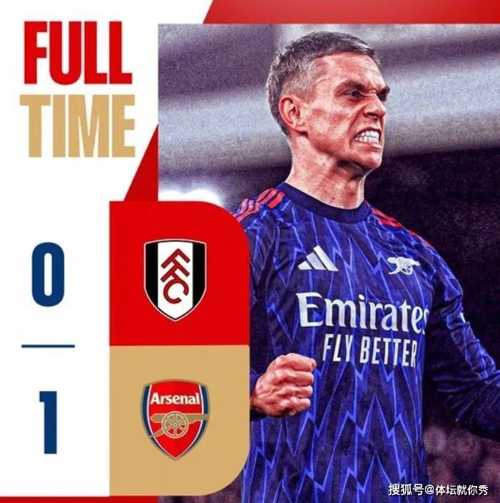 1-0绝杀！阿森纳太稳了，刷新2大纪录，19分排名第一，冠军真有戏